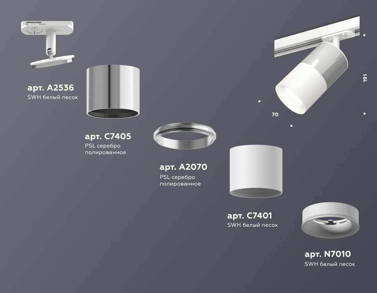 фото комплект трекового светильника ambrella light track system xt (a2536, c7405, a2070, c7401, n7010) xt7401071 | 220svet.ru