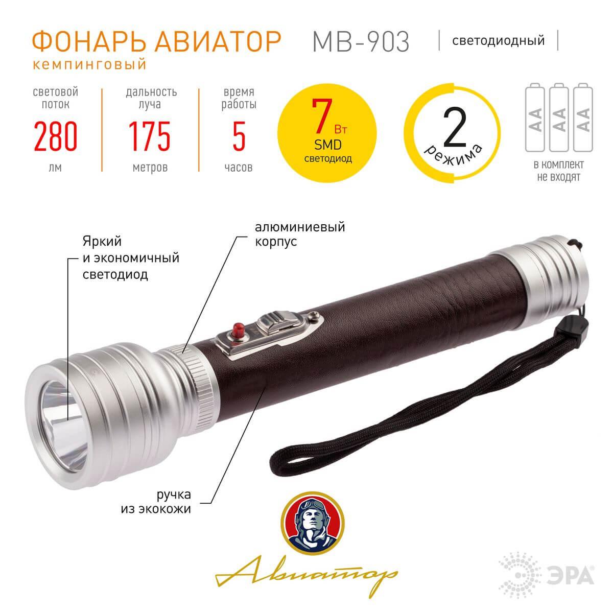 фото ручной светодиодный фонарь эра от батареек 208х42 280 лм mb-903 б0046380 | 220svet.ru
