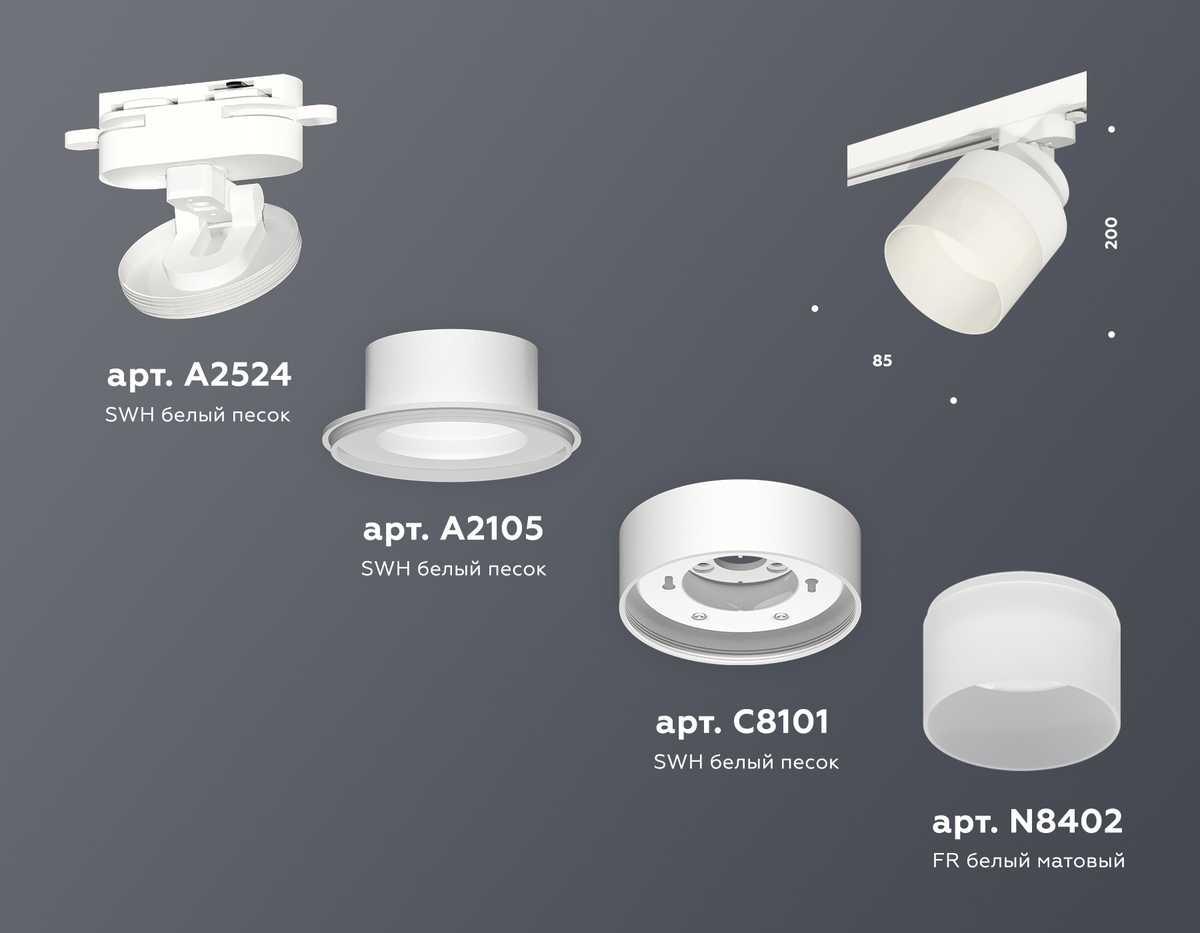 фото комплект трекового светильника ambrella light track system xt (a2524, a2105, c8101, n8402) xt8101021 | 220svet.ru