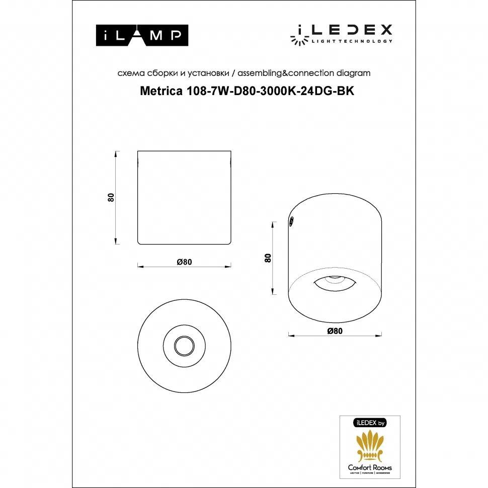 фото потолочный светодиодный светильник iledex metrica 108-7w-d80-3000k-24dg-bk | 220svet.ru