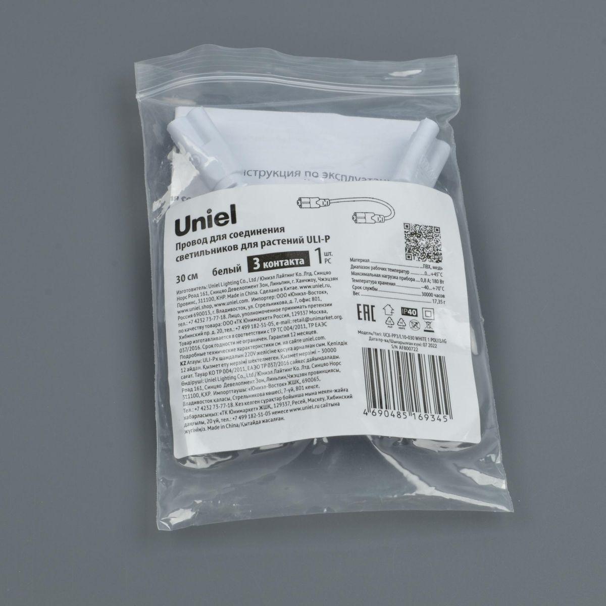 фото провод uniel ucx-pp3/l10-030 white 1 polybag ul-00010072 | 220svet.ru
