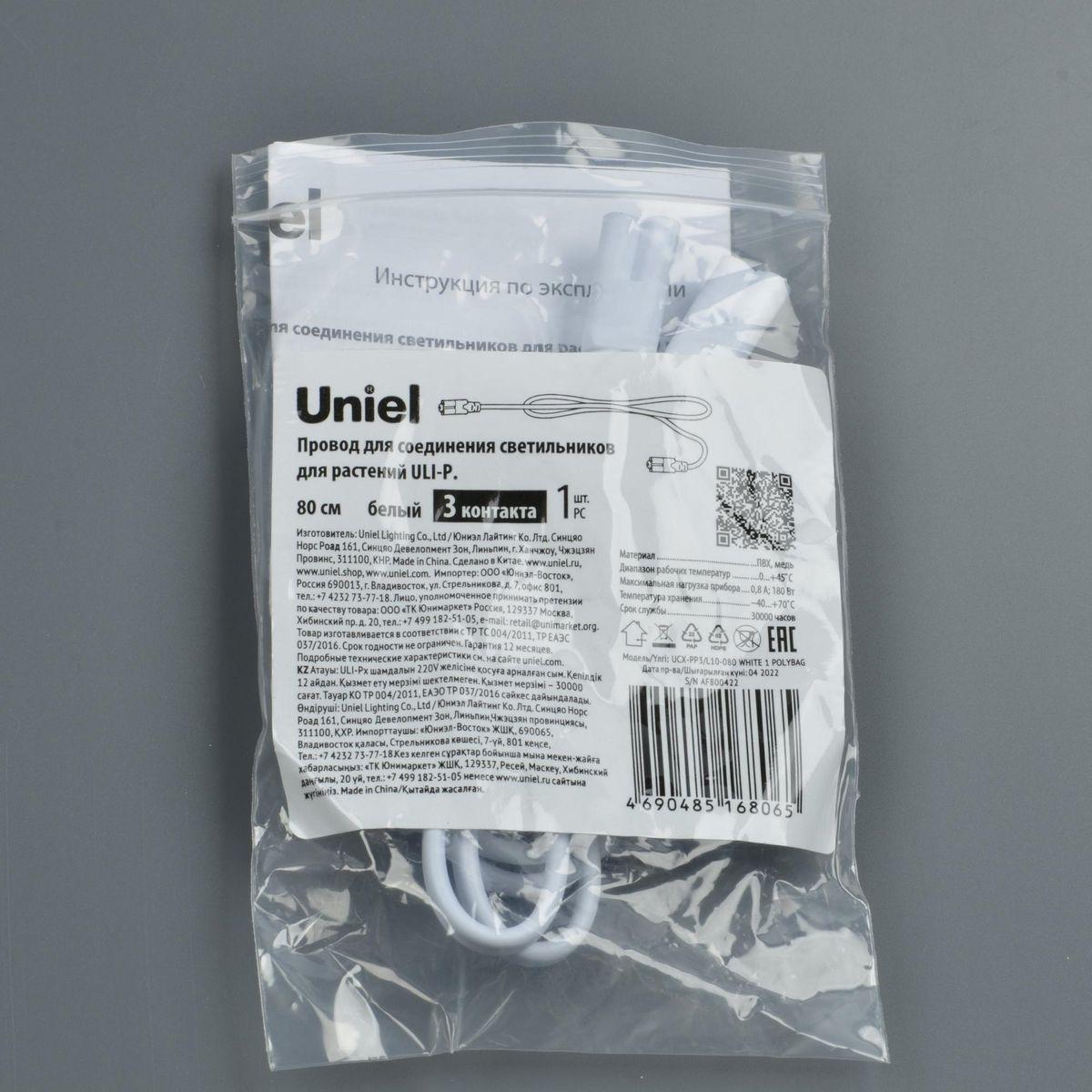 фото провод uniel ucx-pp3/l10-080 white 1 polybag ul-00009801 | 220svet.ru