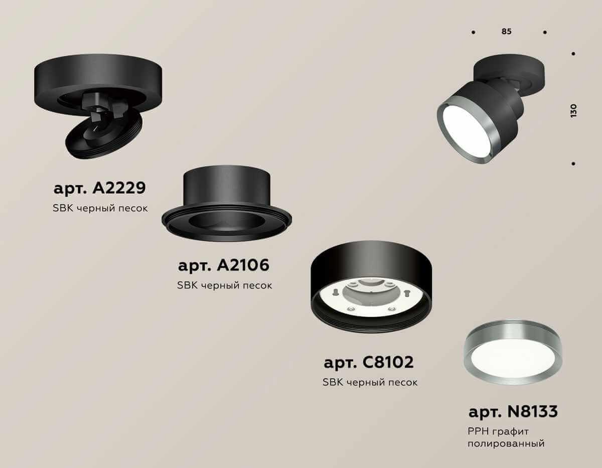 фото комплект спота ambrella light (a2229, a2106, c8102, n8133) xm8102006 | 220svet.ru