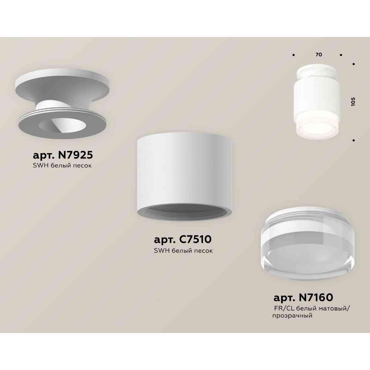 фото комплект накладного светильника ambrella light techno spot xs7510045 swh/fr/cl белый песок/белый матовый/прозрачный (n7925, c7510, n7160) | 220svet.ru