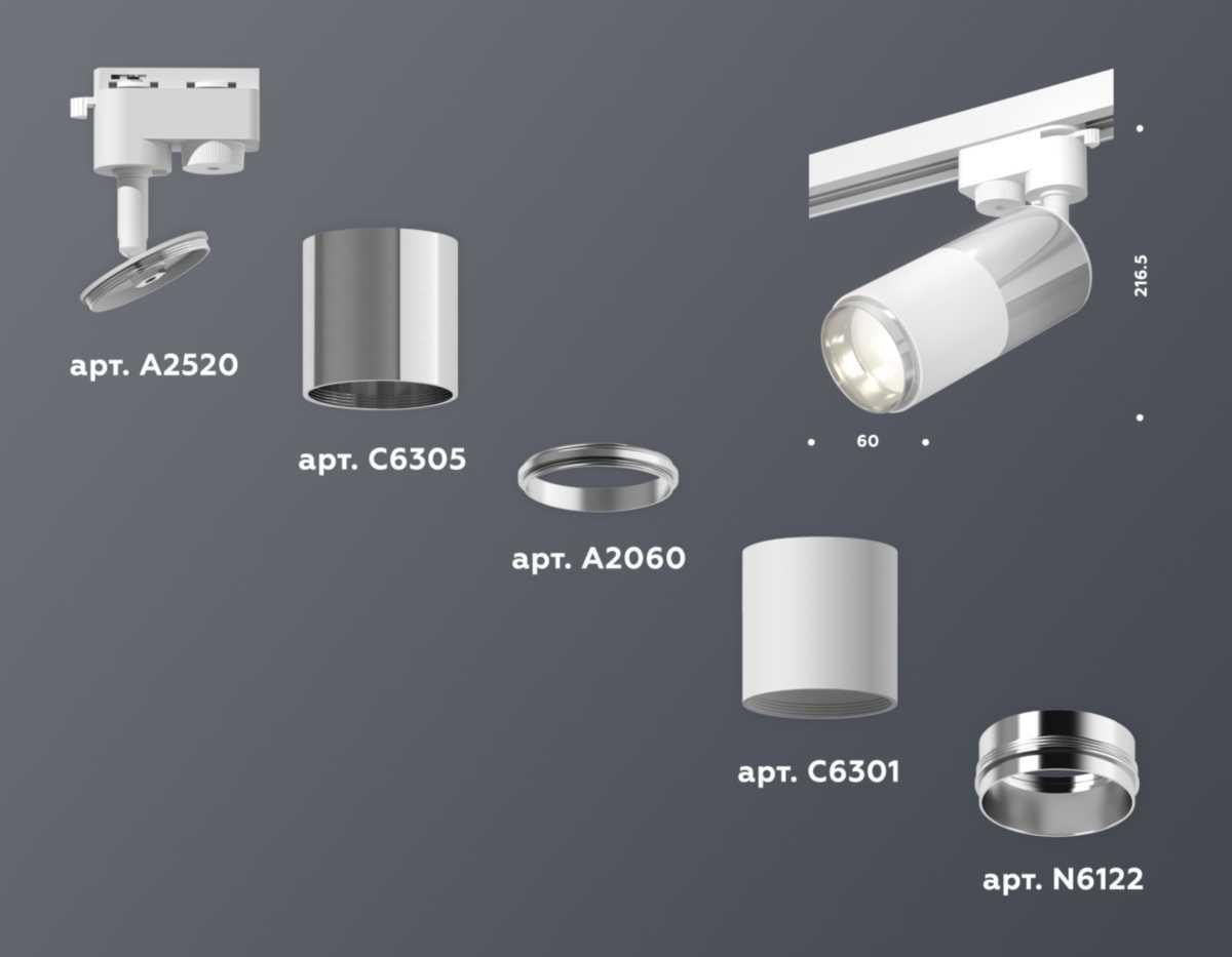 фото комплект трекового светильника ambrella light track system xt (a2520, c6305, a2060, c6301, n6122) xt6301050 | 220svet.ru