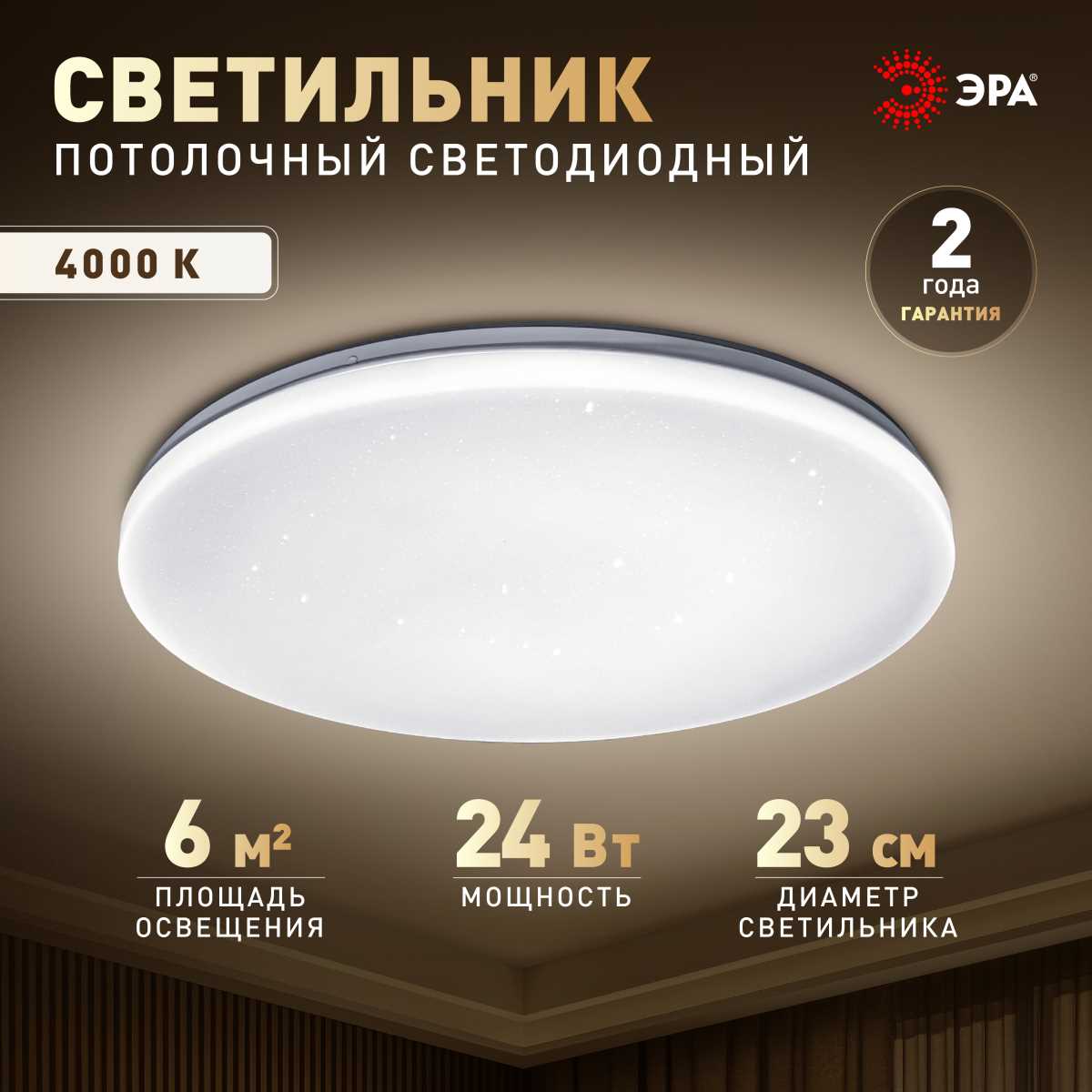фото светильник потолочный светодиодный эра классик без ду spb-6 slim night sky 24w-4k 4000k б0069780 | 220svet.ru