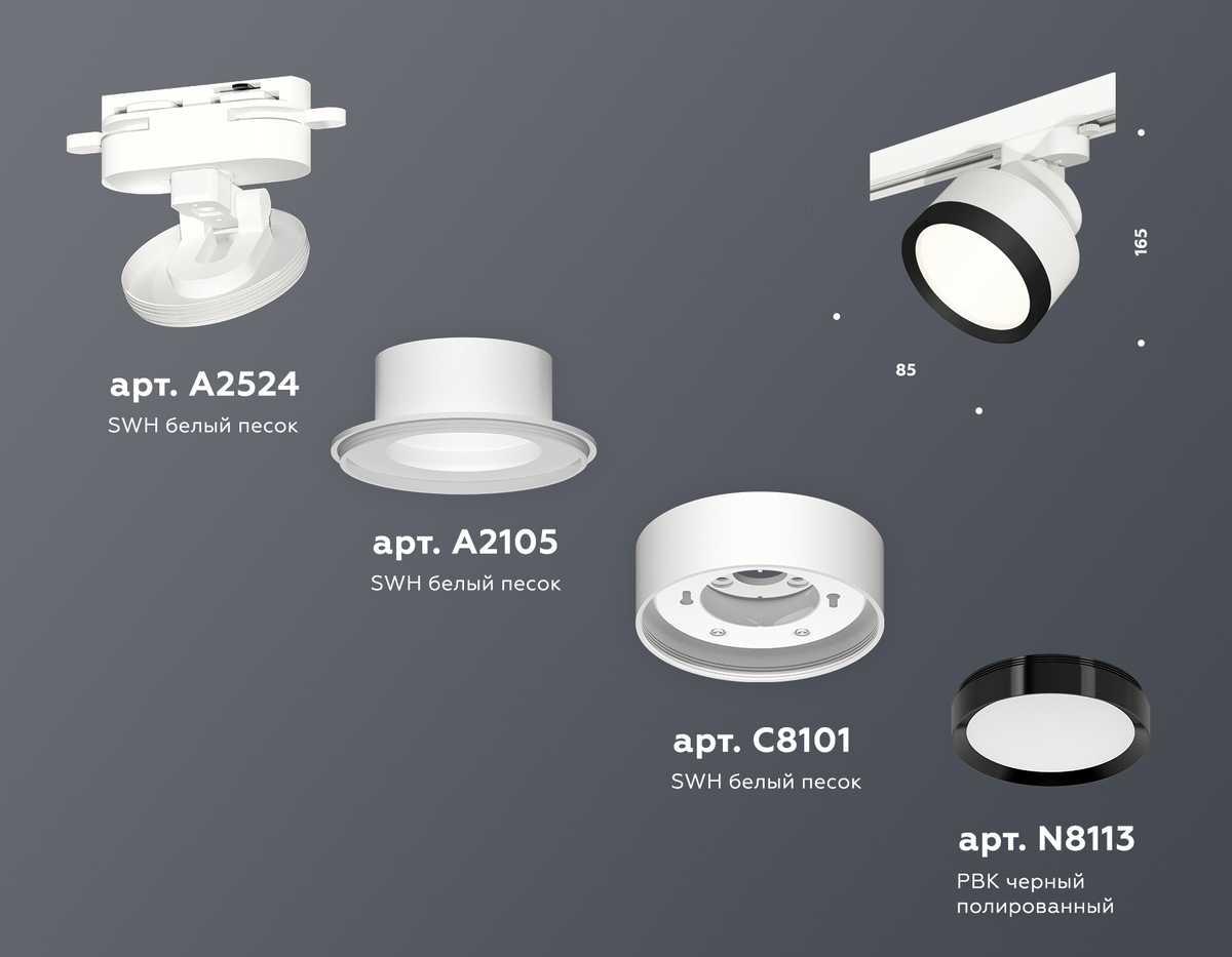 фото комплект трекового светильника ambrella light track system xt (a2524, a2105, c8101, n8113) xt8101002 | 220svet.ru