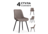 Миниатюра фото стул на металлокаркасе 4шт woodville вейв латте / черный 589980 | 220svet.ru
