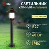 Миниатюра фото садово-парковый светильник эра «поллар» нту 01-60-009 напольный черный ip54 е27 max60вт h860мм б0057493 | 220svet.ru