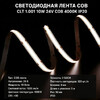 Миниатюра фото светодиодная лента 10w 24v cob 4000k ip20 crystal lux clt 1.001 10w 24v cob 4000k ip20 | 220svet.ru