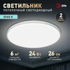 Миниатюра фото светильник потолочный светодиодный эра классик без ду spb-6 slim base wh 24w-5k 5000k б0069770 | 220svet.ru